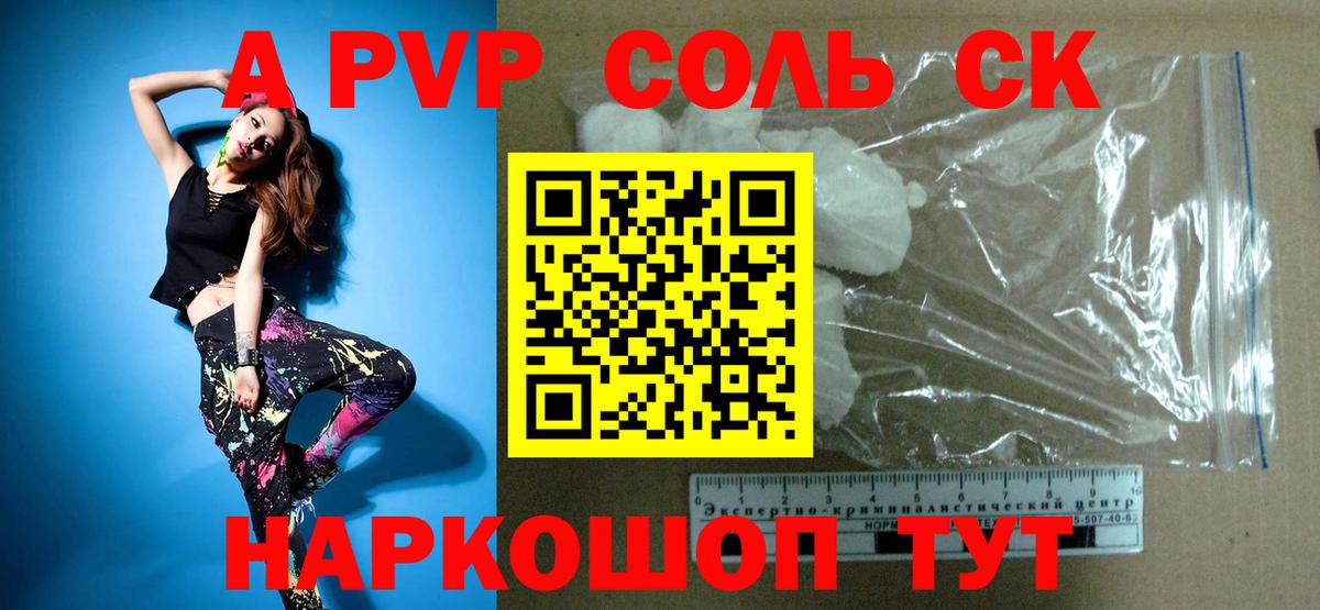 Alfa_PVP VHQ Красноармейск