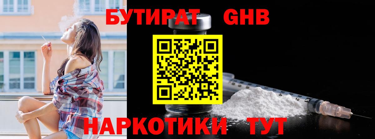 Красноармейск  БУТИРАТ жидкий экстази  Вход с VPN 