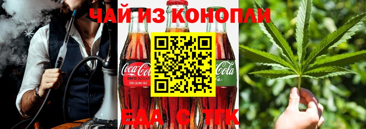 Еда ТГК марихуана  Вход с VPN  Красноармейск 