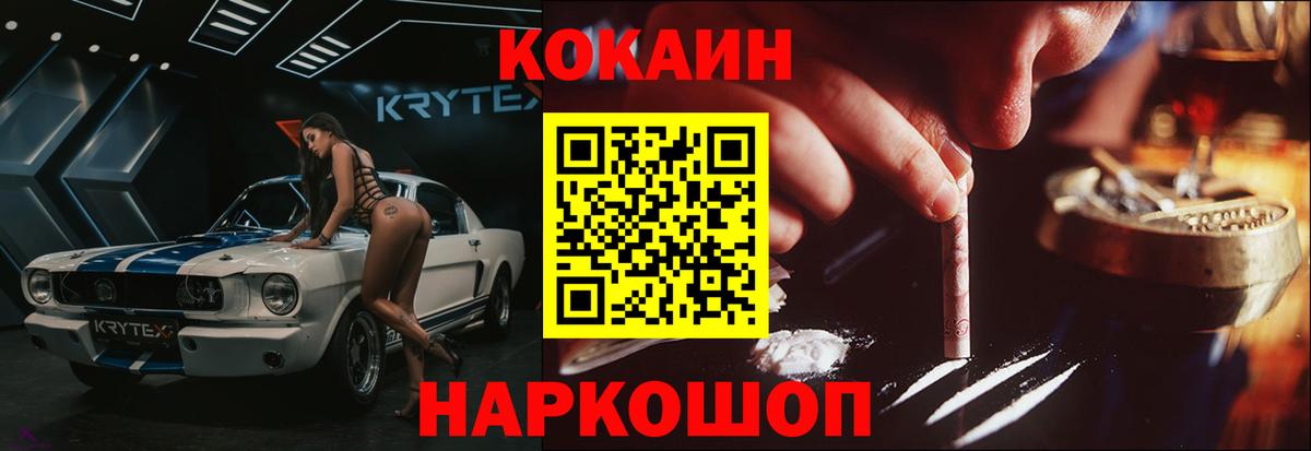 Кокаин 97% Красноармейск