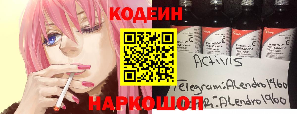 Codein Purple Drank  Кодеин напиток Lean (лин)  Вход с VPN  Красноармейск 