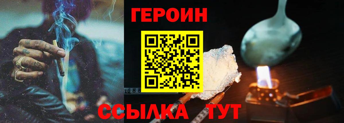 ГЕРОИН белый Красноармейск