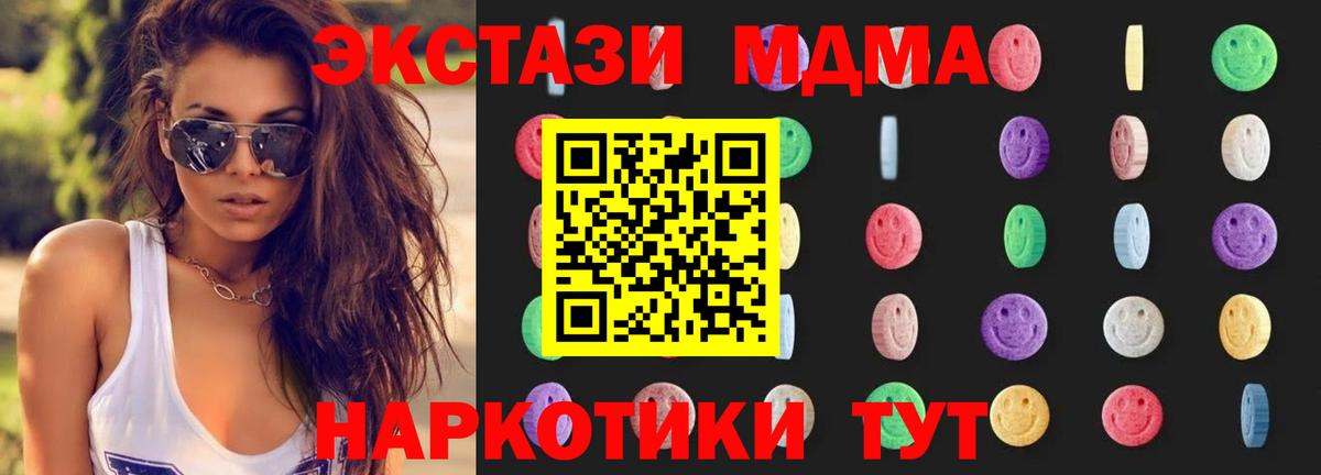 MDMA молли  MDMA кристаллы  Вход с VPN  МДМА  Красноармейск 