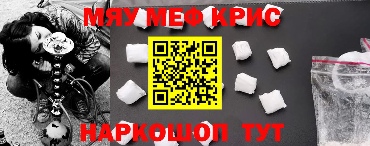 МЯУ-МЯУ  Меф мяу мяу  Вход с VPN  Красноармейск  Меф мяу мяу 