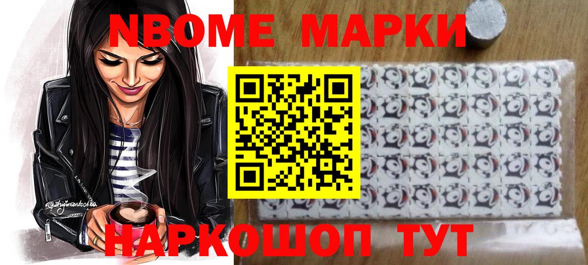 Марки 25I-NBOMe 1,5мг Красноармейск